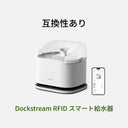 Dockstream RFID 交換用フィルター