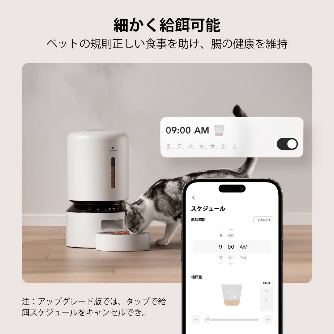 自動給餌器 – PETLIBRO JP